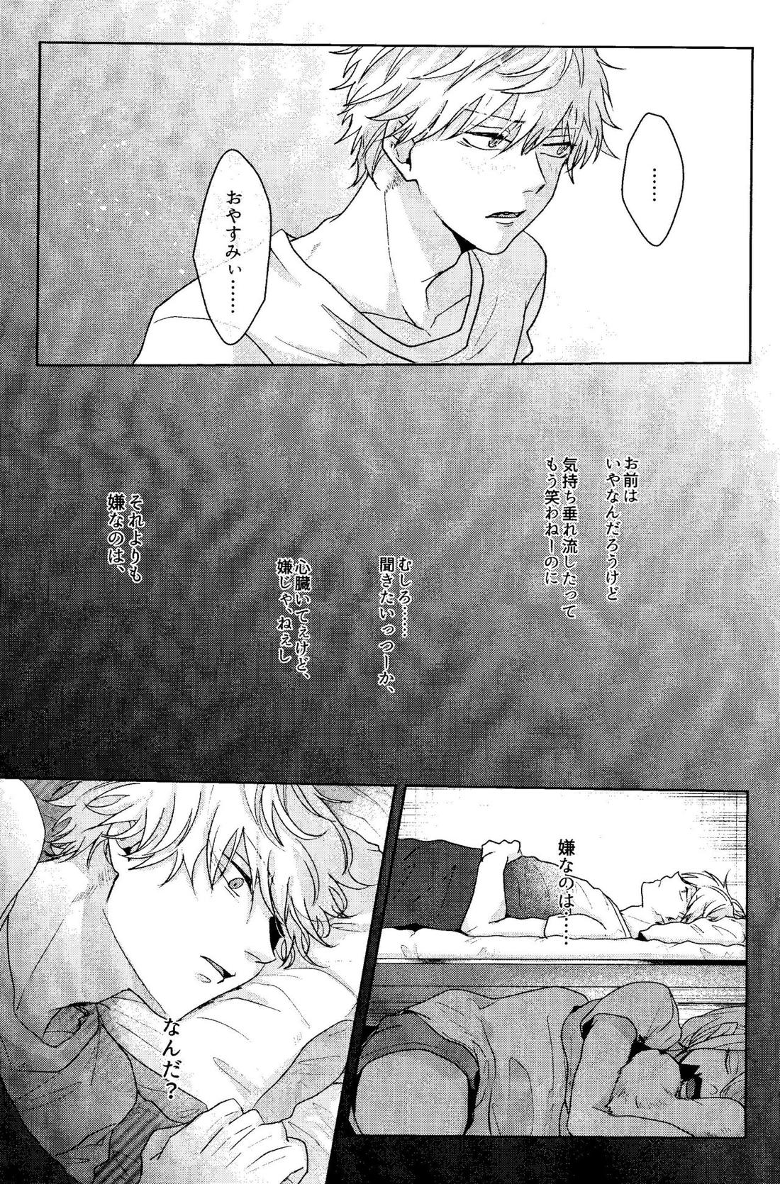 1を聞いて愛を知る 24ページ