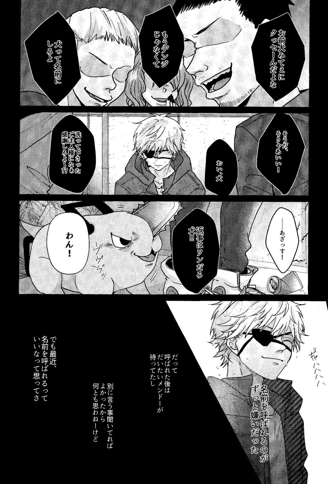 1を聞いて愛を知る 26ページ