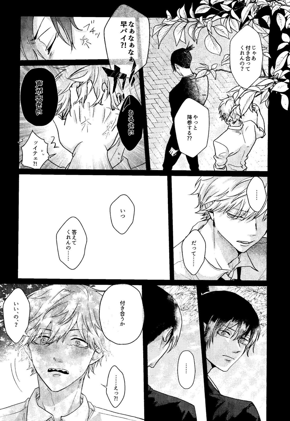 1を聞いて愛を知る 28ページ