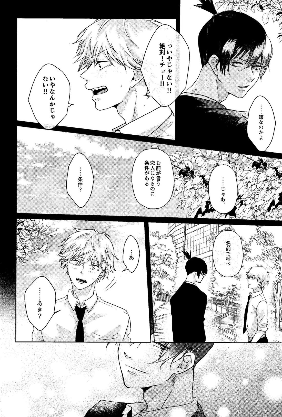 1を聞いて愛を知る 29ページ