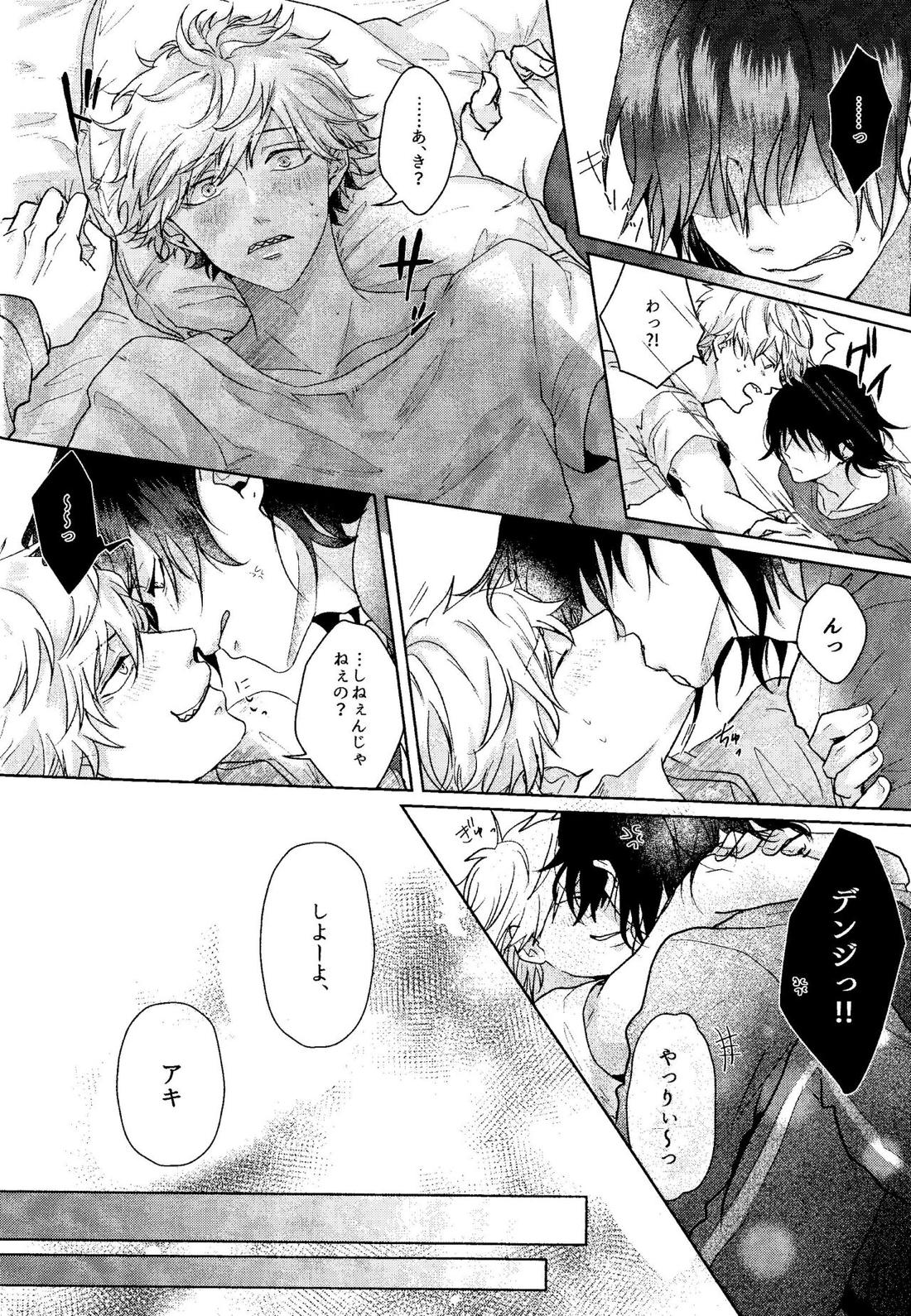 1を聞いて愛を知る 35ページ
