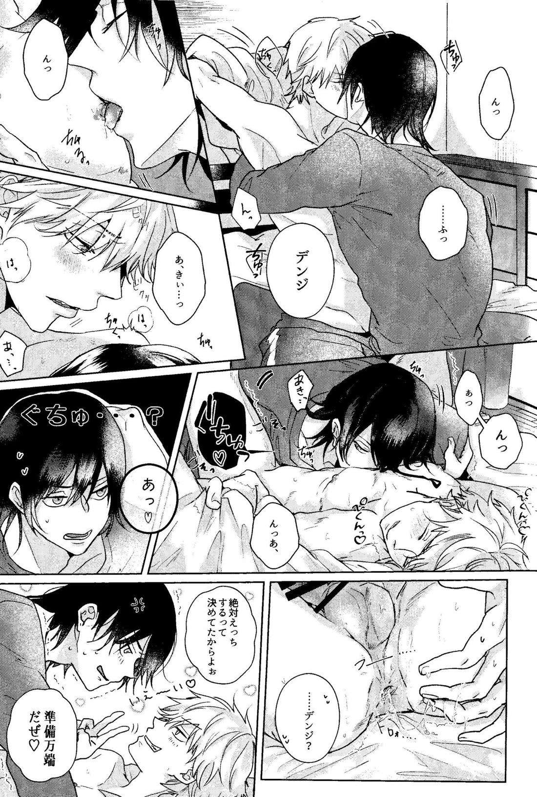 1を聞いて愛を知る 36ページ