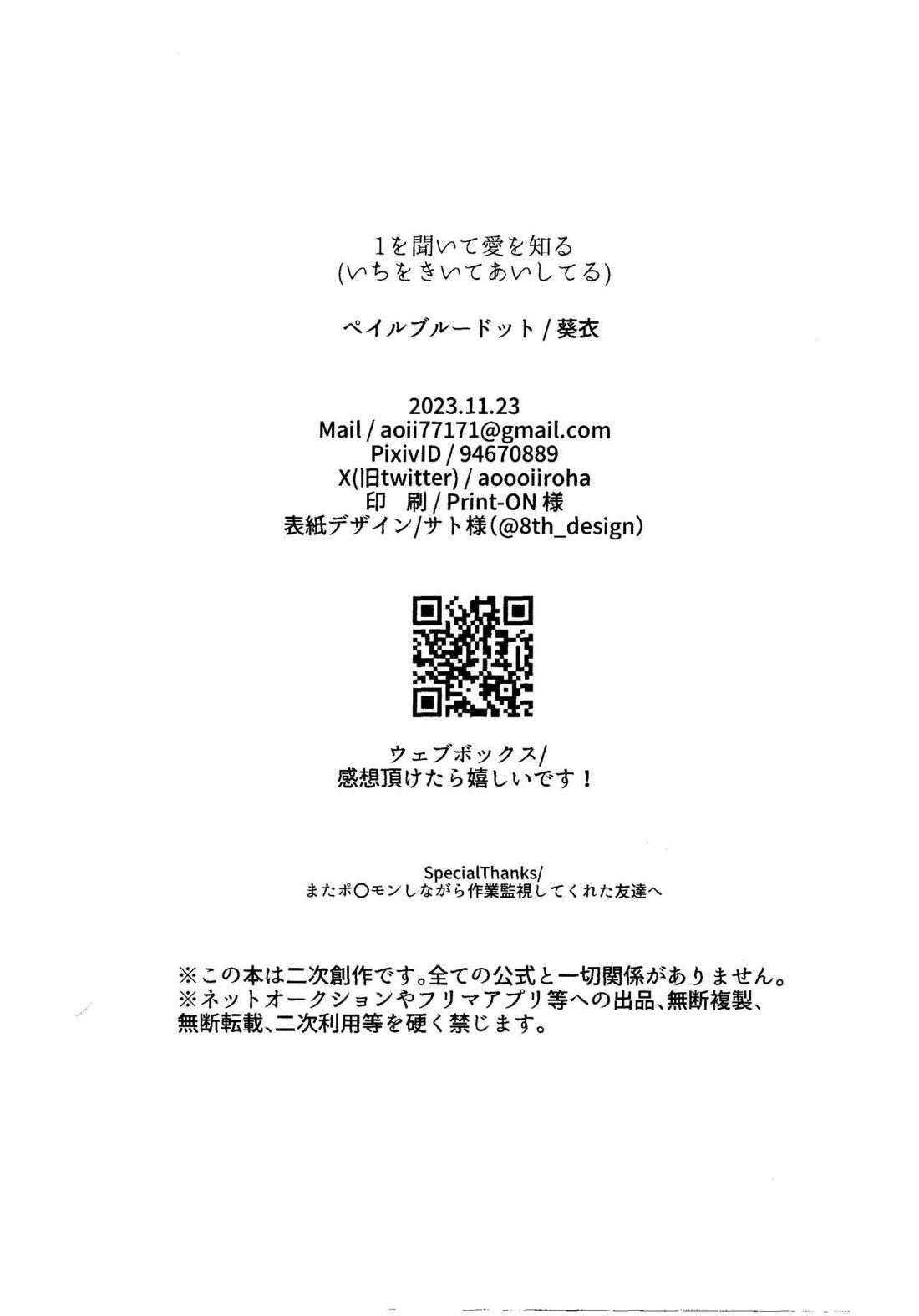 1を聞いて愛を知る 48ページ