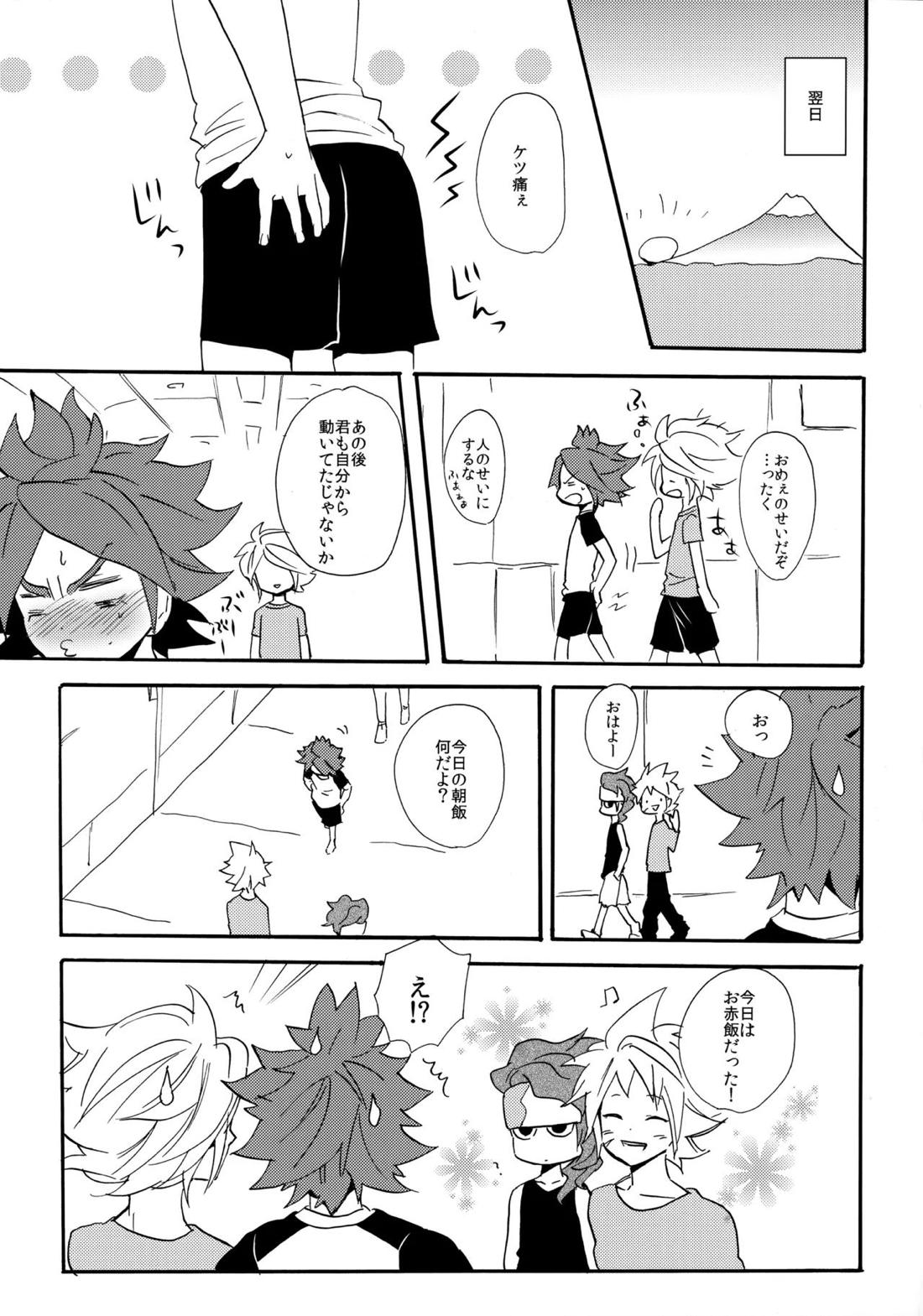 やってみるみる？ 31ページ