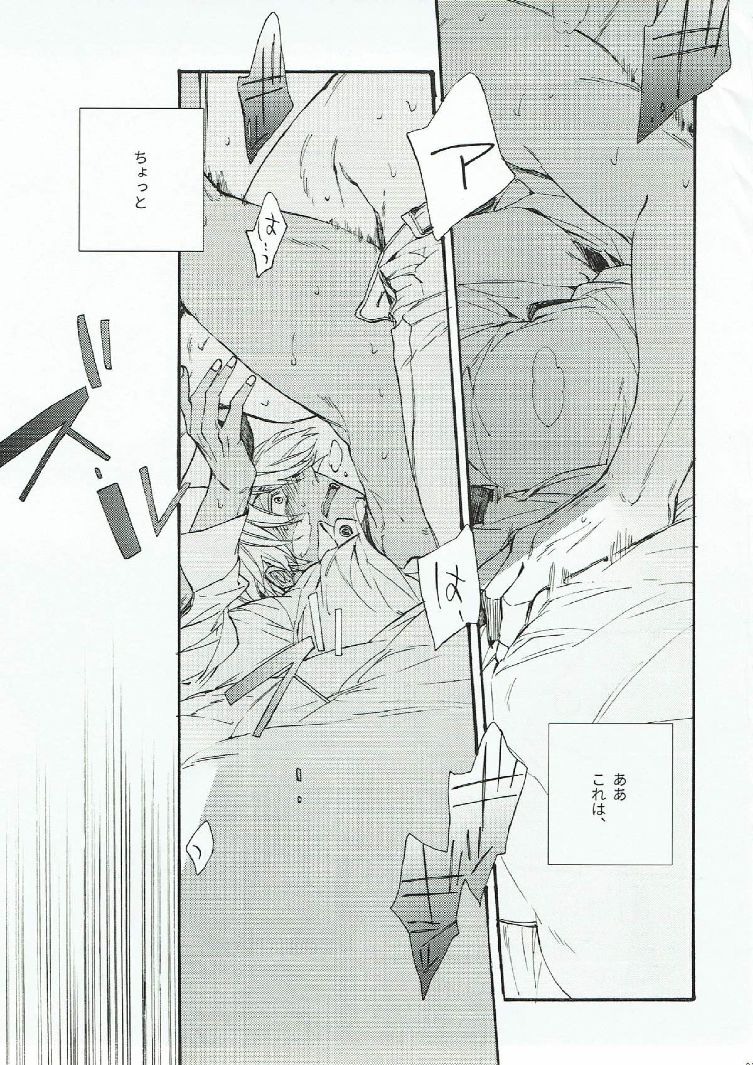 眠らない夜の途中 4ページ
