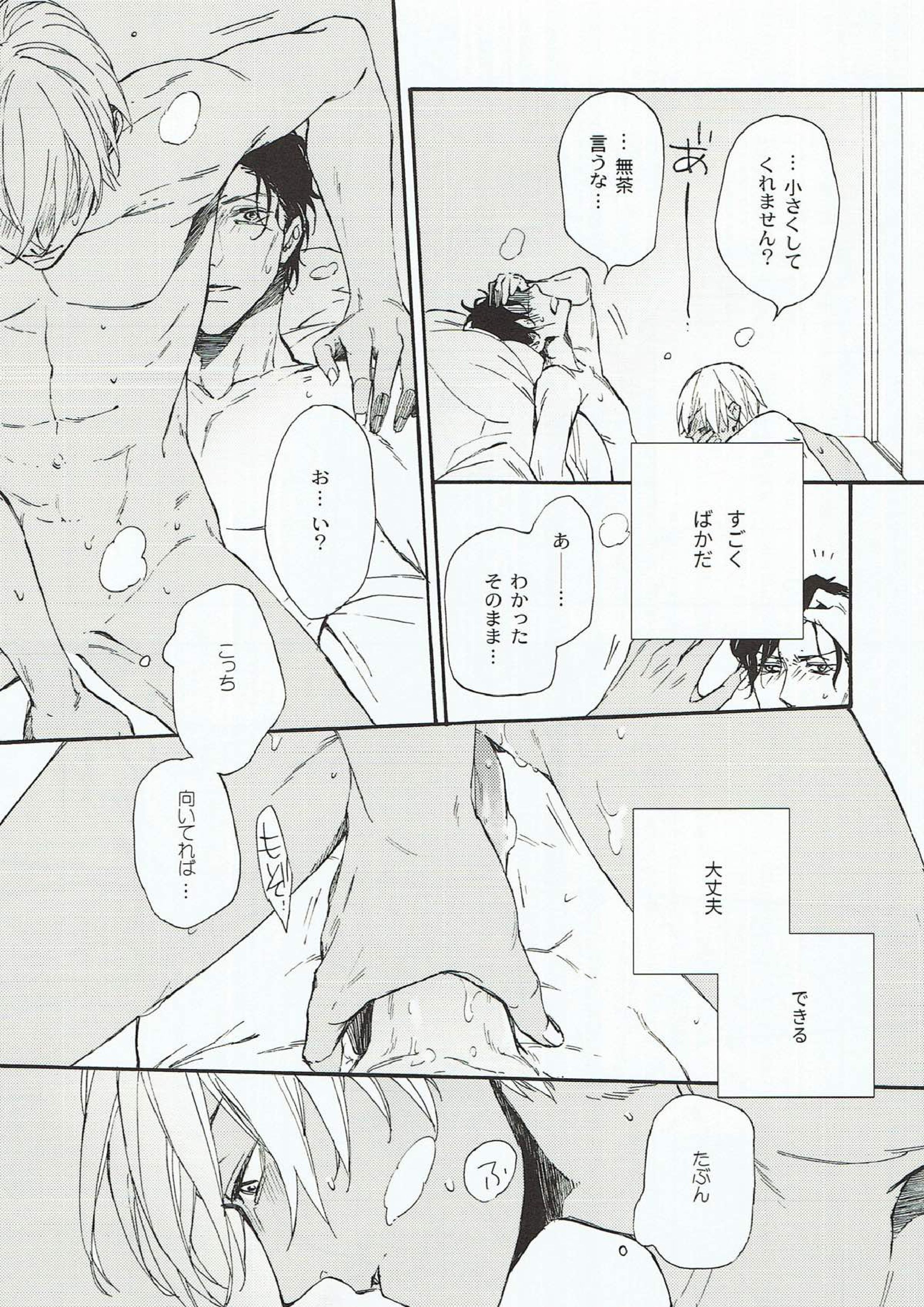 眠らない夜の途中 13ページ