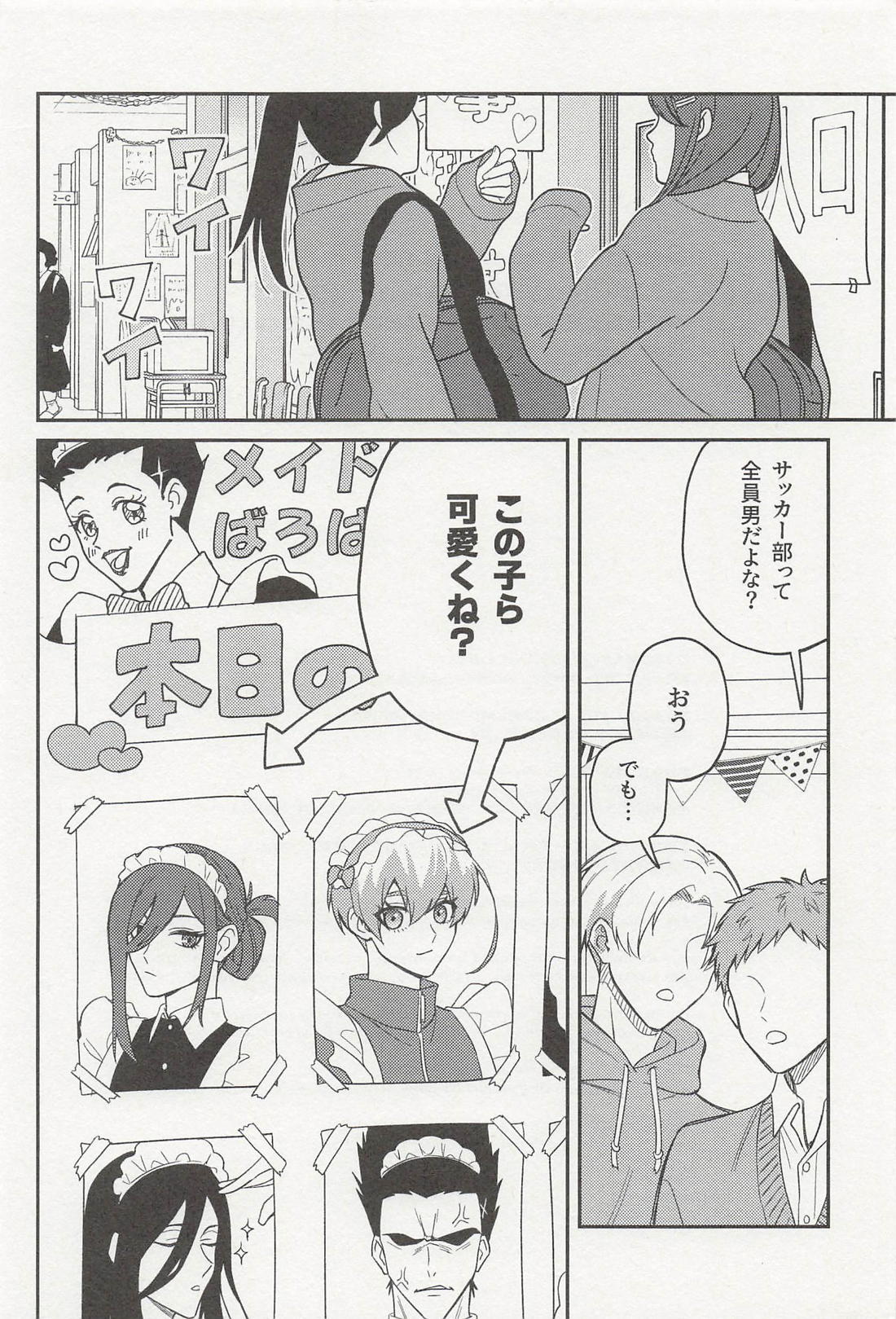 sweet panic 3ページ