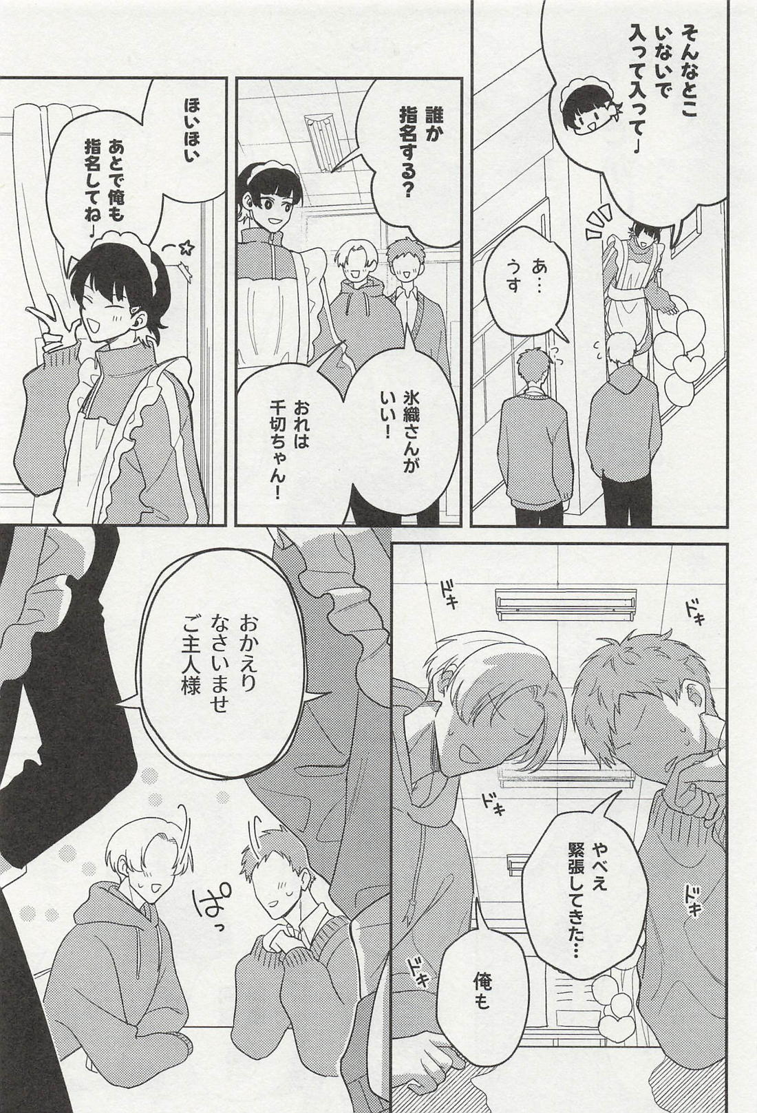 sweet panic 4ページ