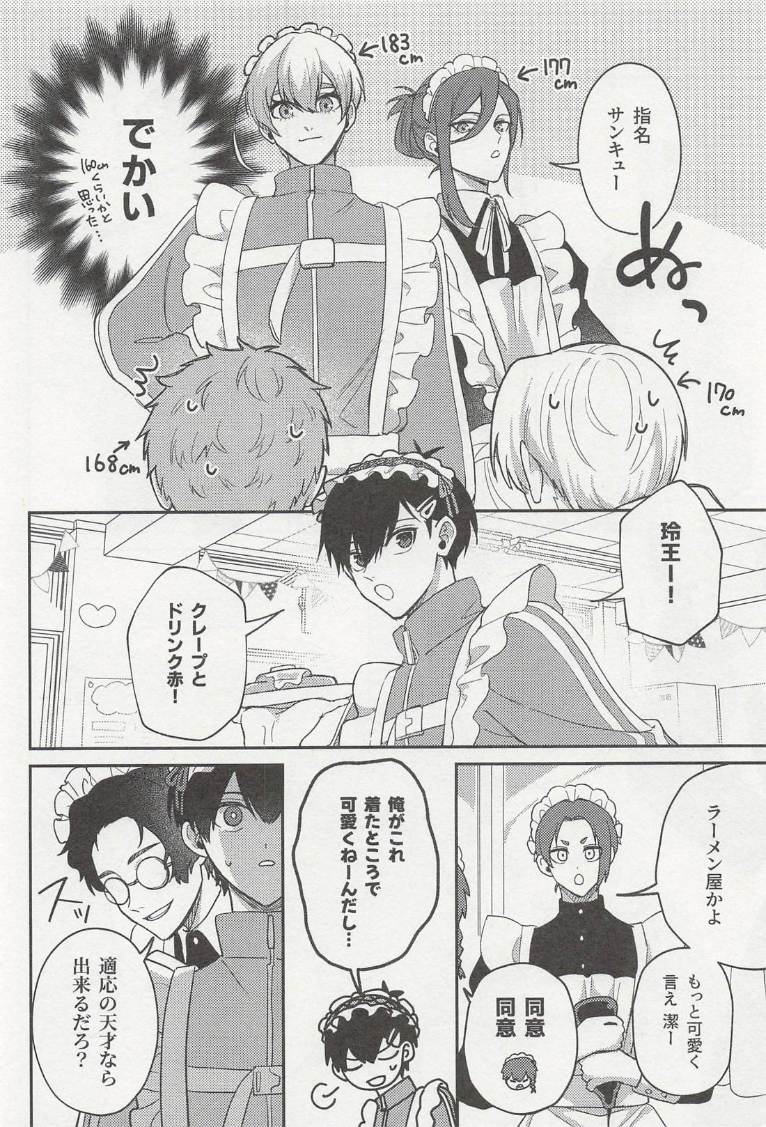 sweet panic 5ページ