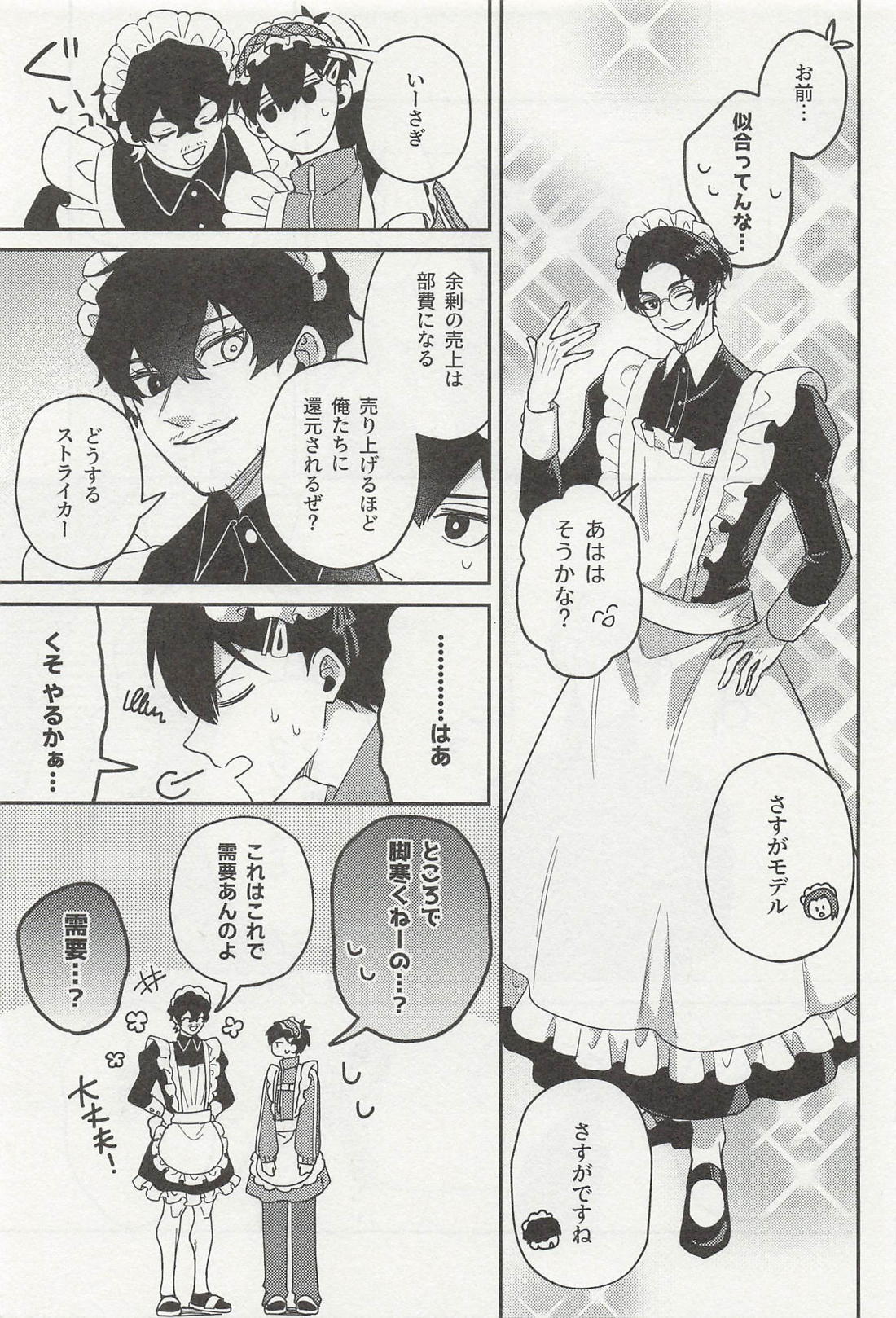 sweet panic 6ページ