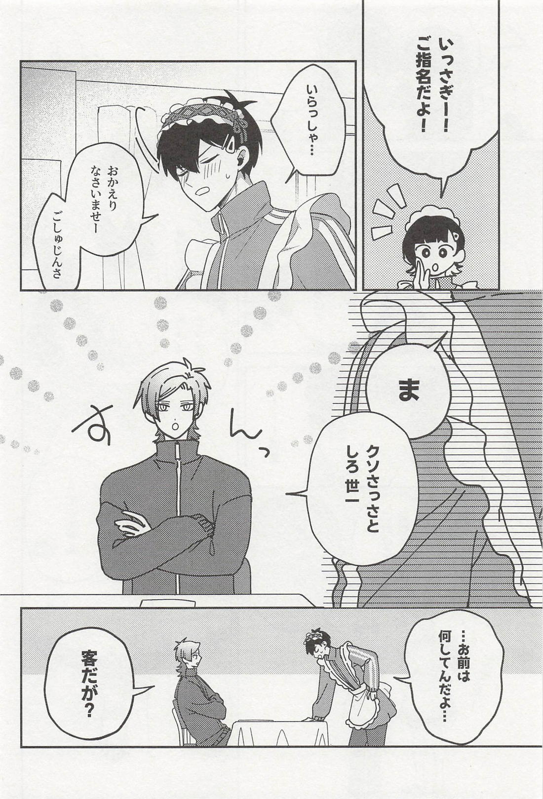 sweet panic 7ページ