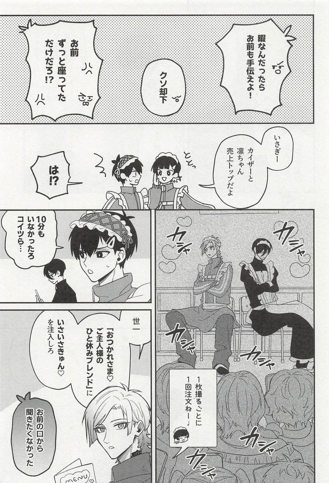 sweet panic 8ページ