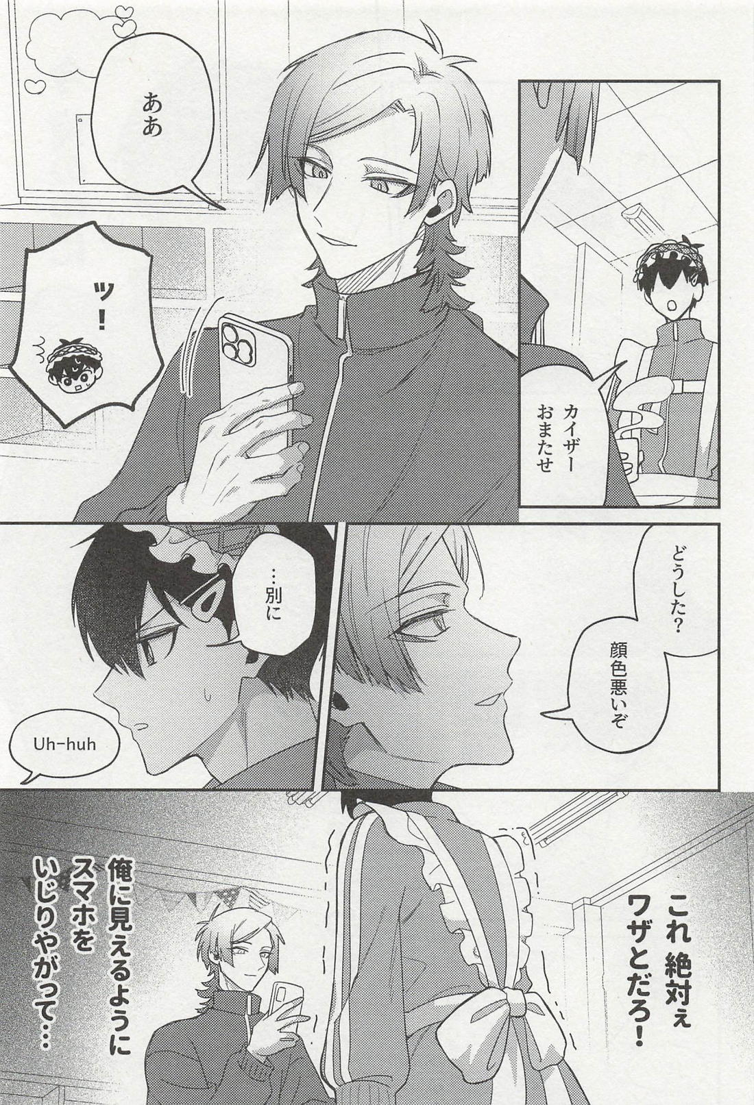 sweet panic 10ページ