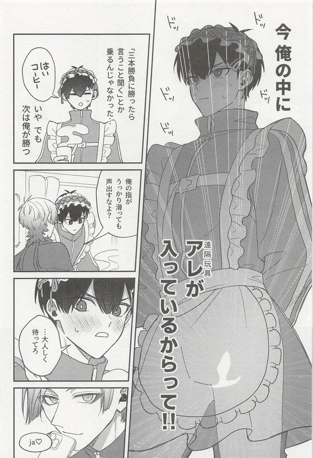 sweet panic 11ページ