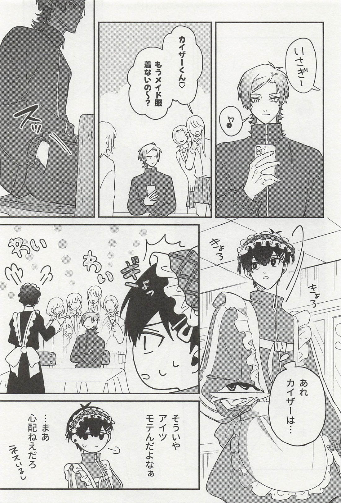 sweet panic 12ページ
