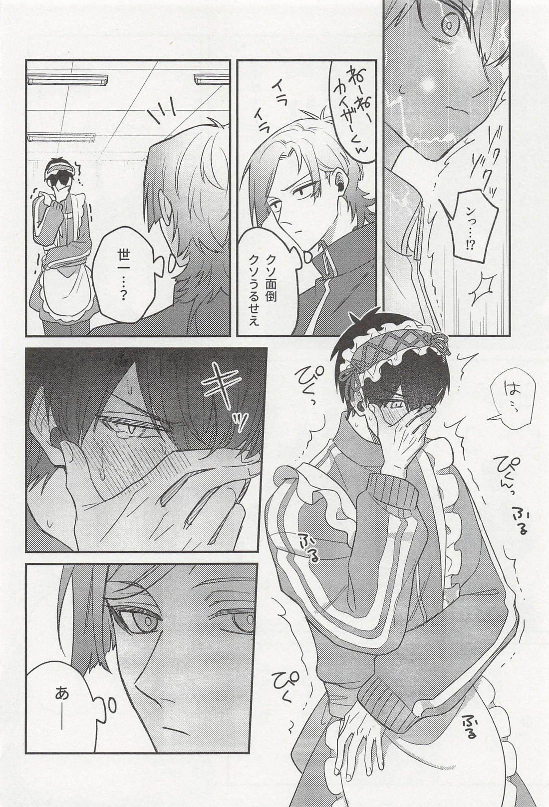 sweet panic 13ページ