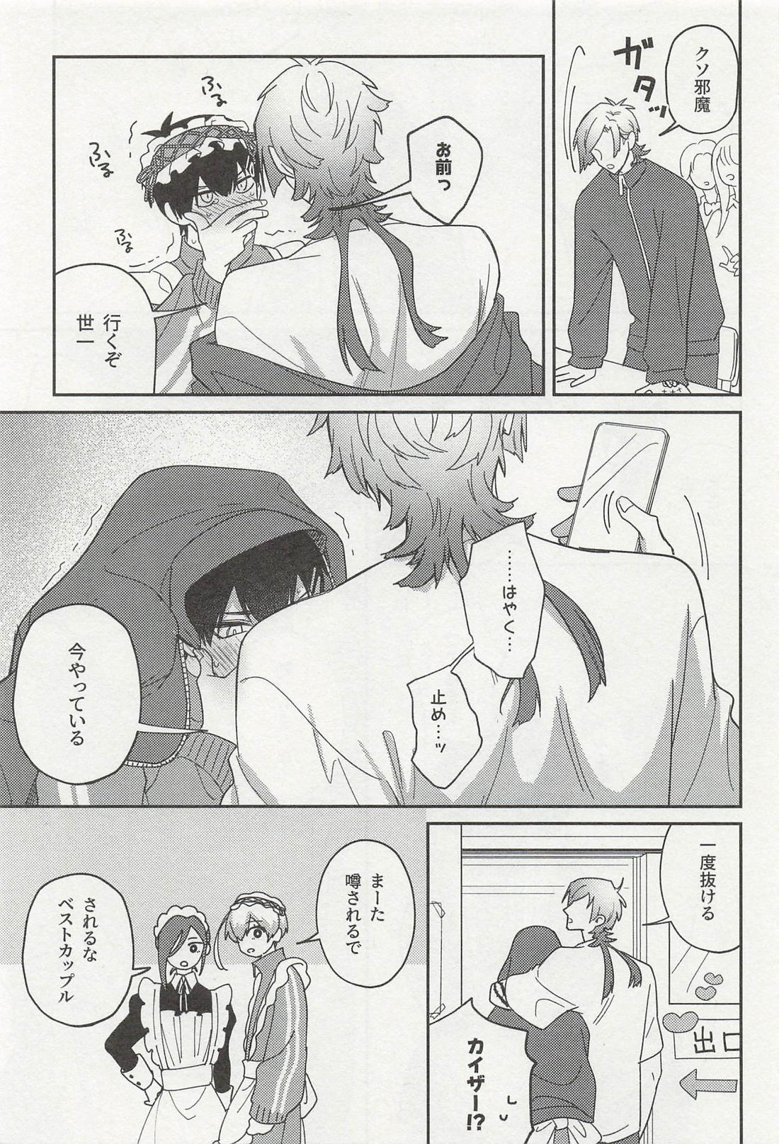 sweet panic 14ページ