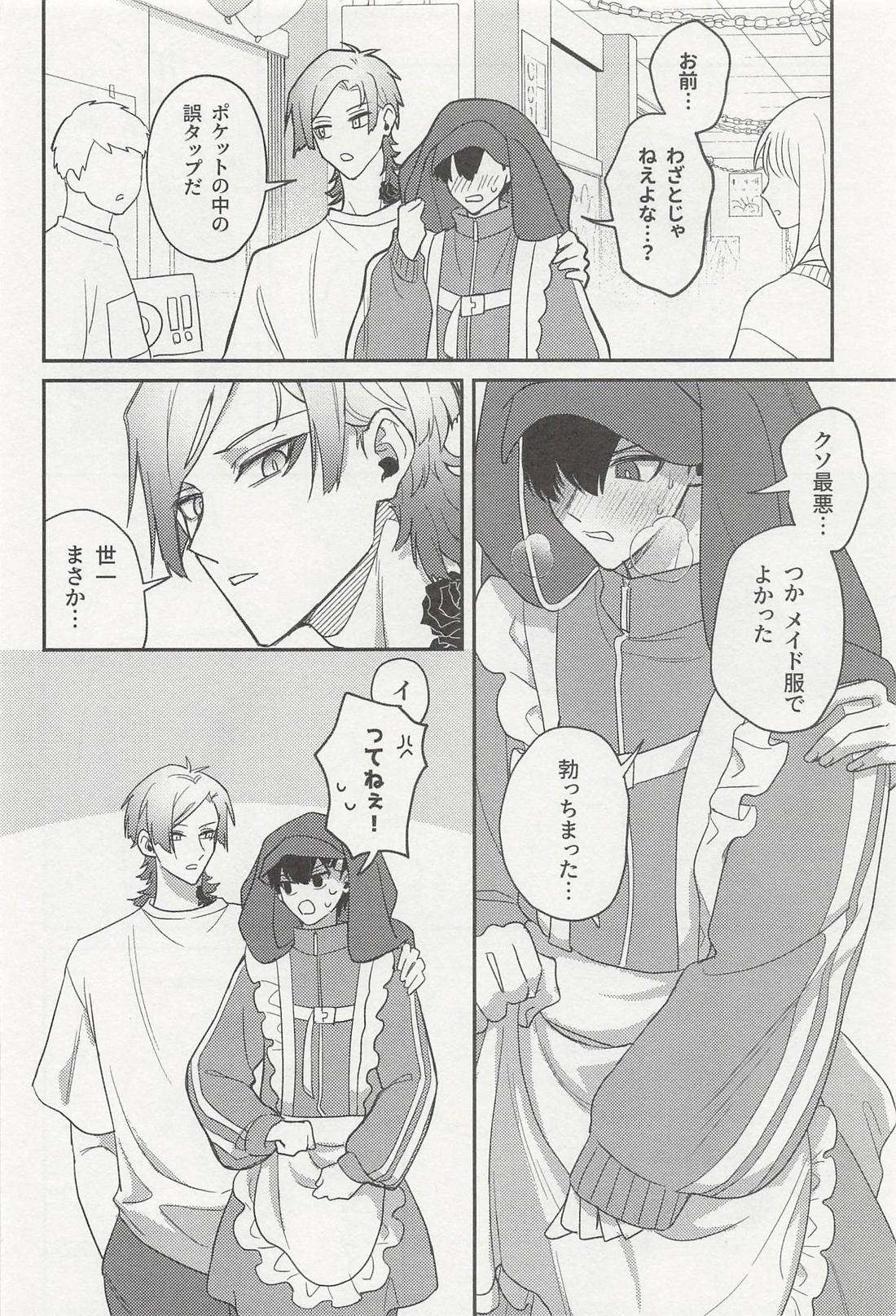 sweet panic 15ページ