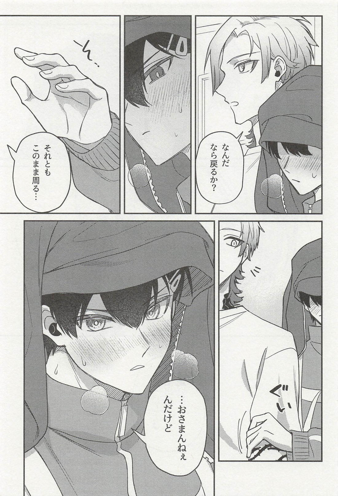 sweet panic 16ページ