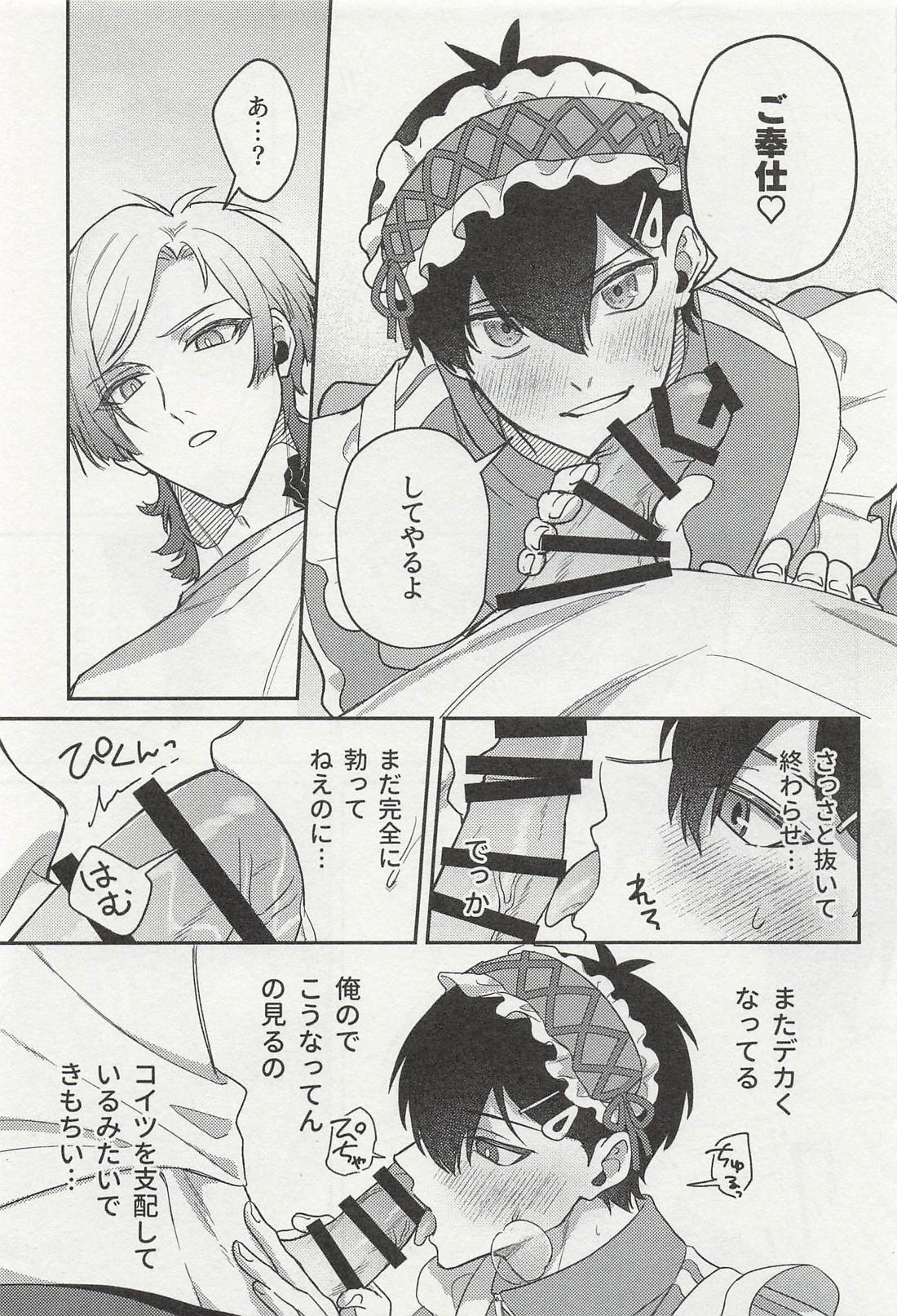 sweet panic 20ページ