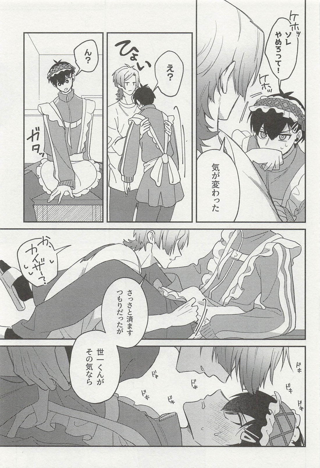 sweet panic 22ページ