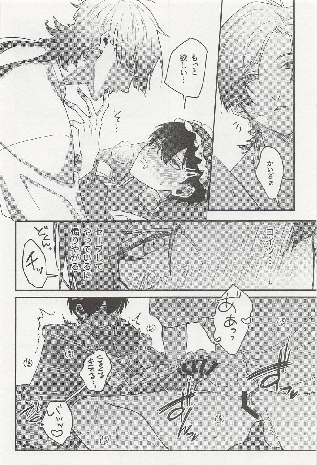 sweet panic 25ページ