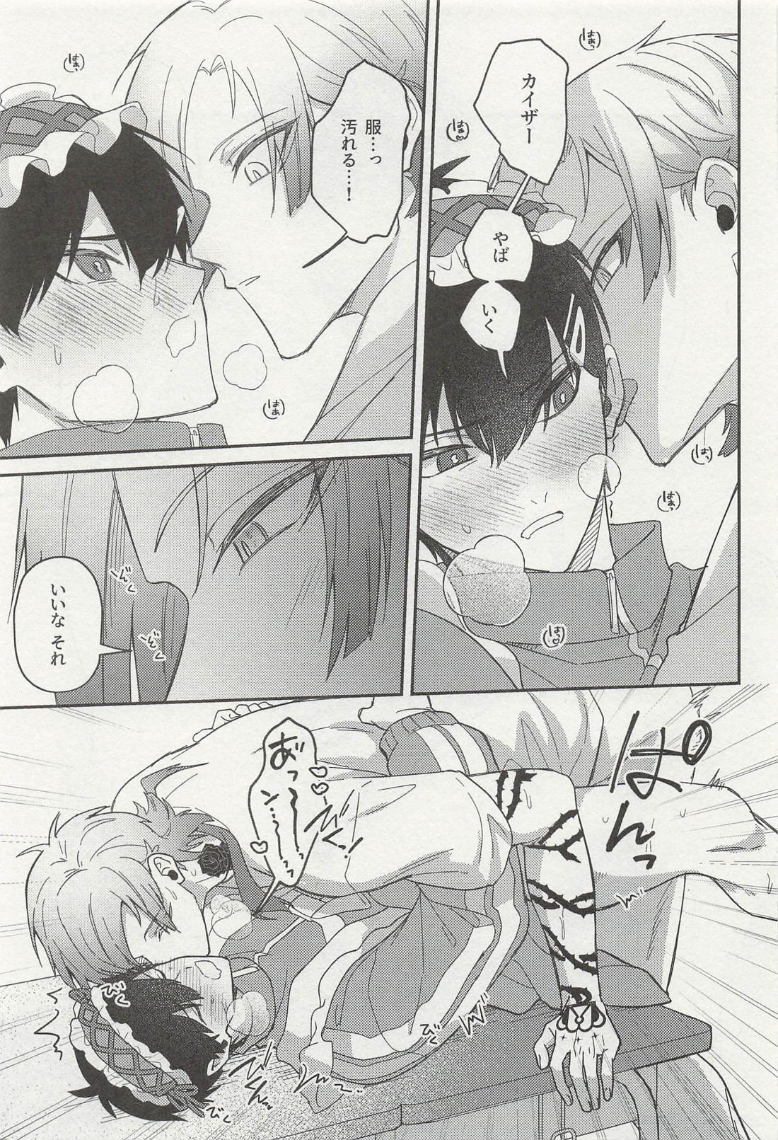 sweet panic 26ページ
