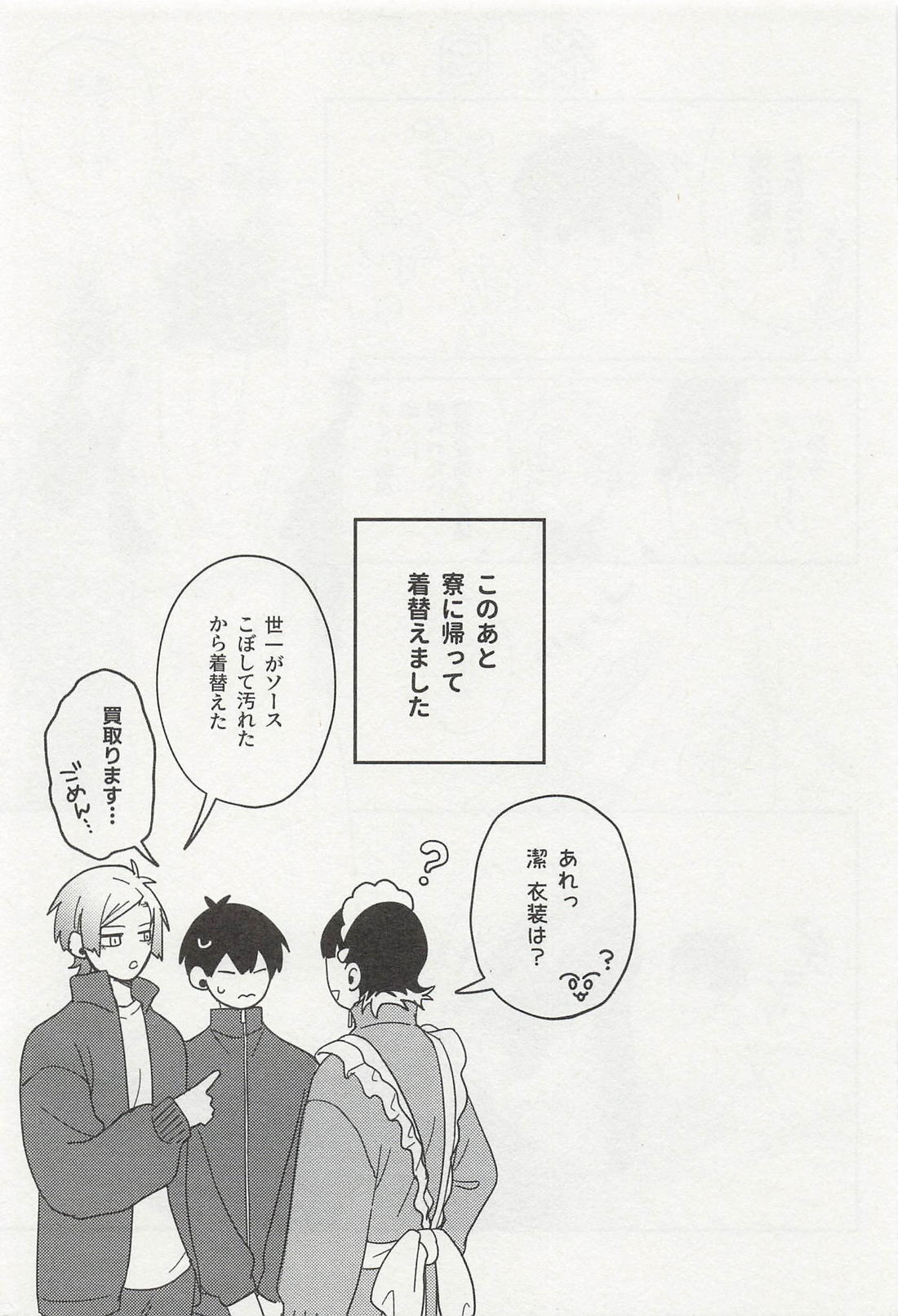 sweet panic 28ページ