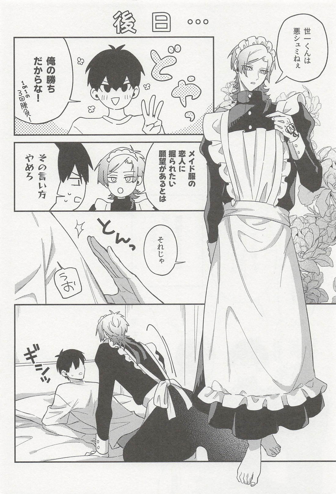 sweet panic 29ページ