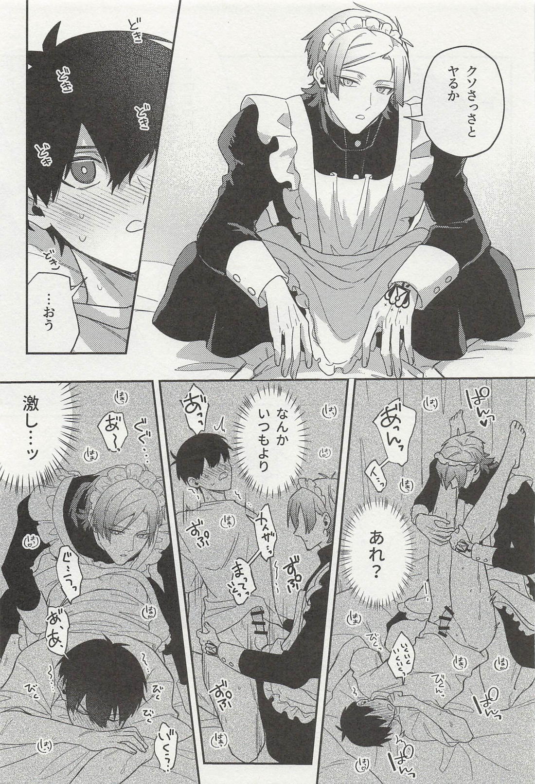 sweet panic 30ページ