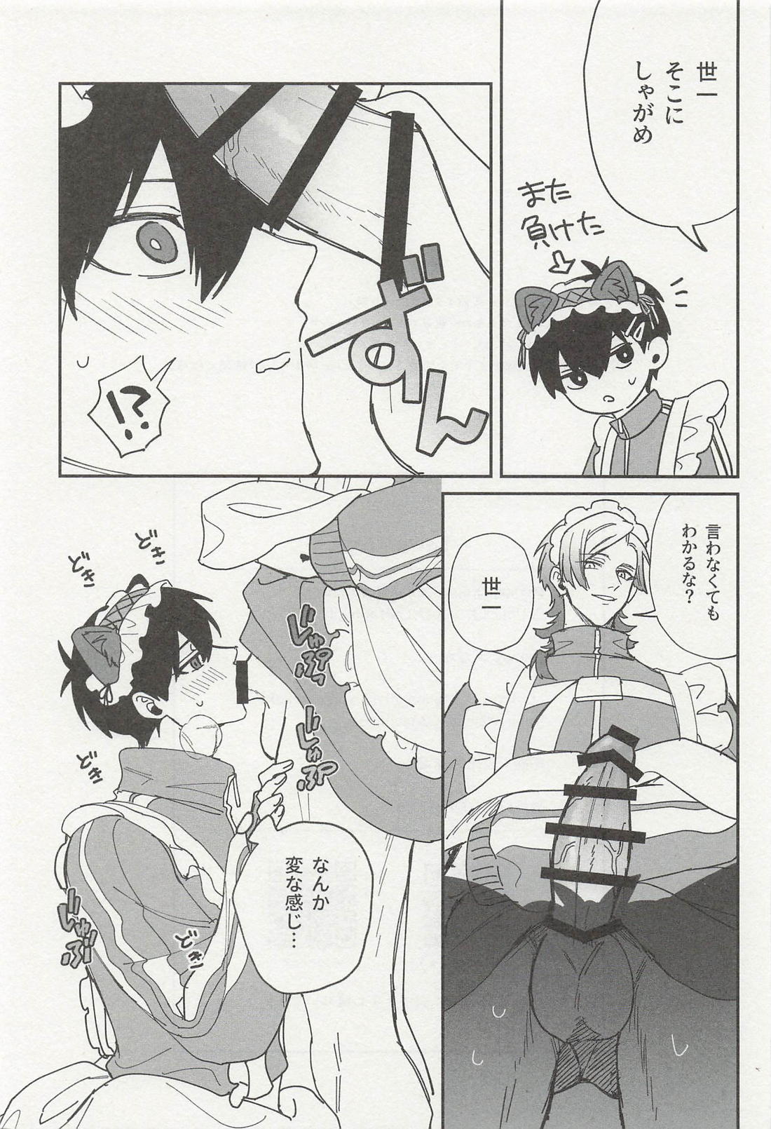 sweet panic 34ページ