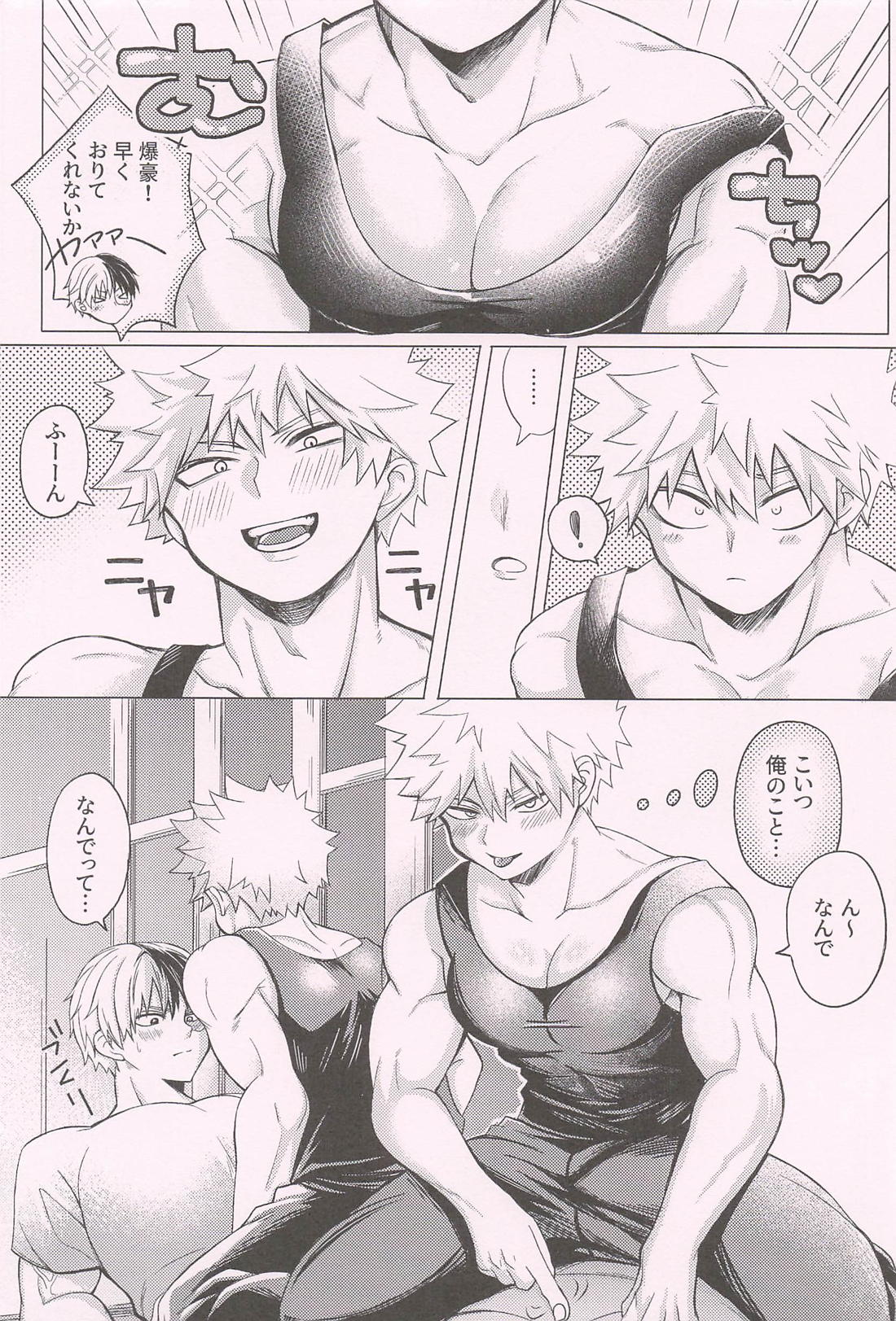 小悪魔かつき 5ページ