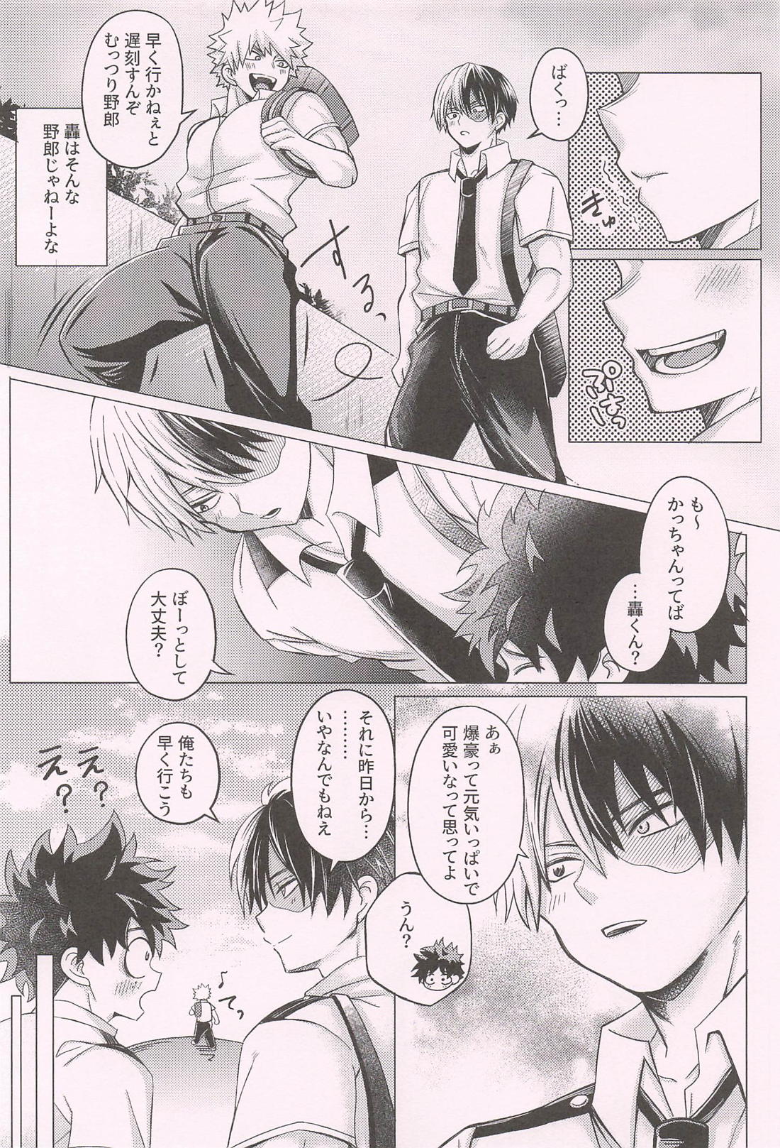 小悪魔かつき 8ページ