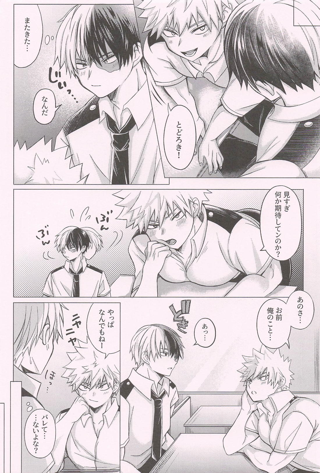 小悪魔かつき 9ページ