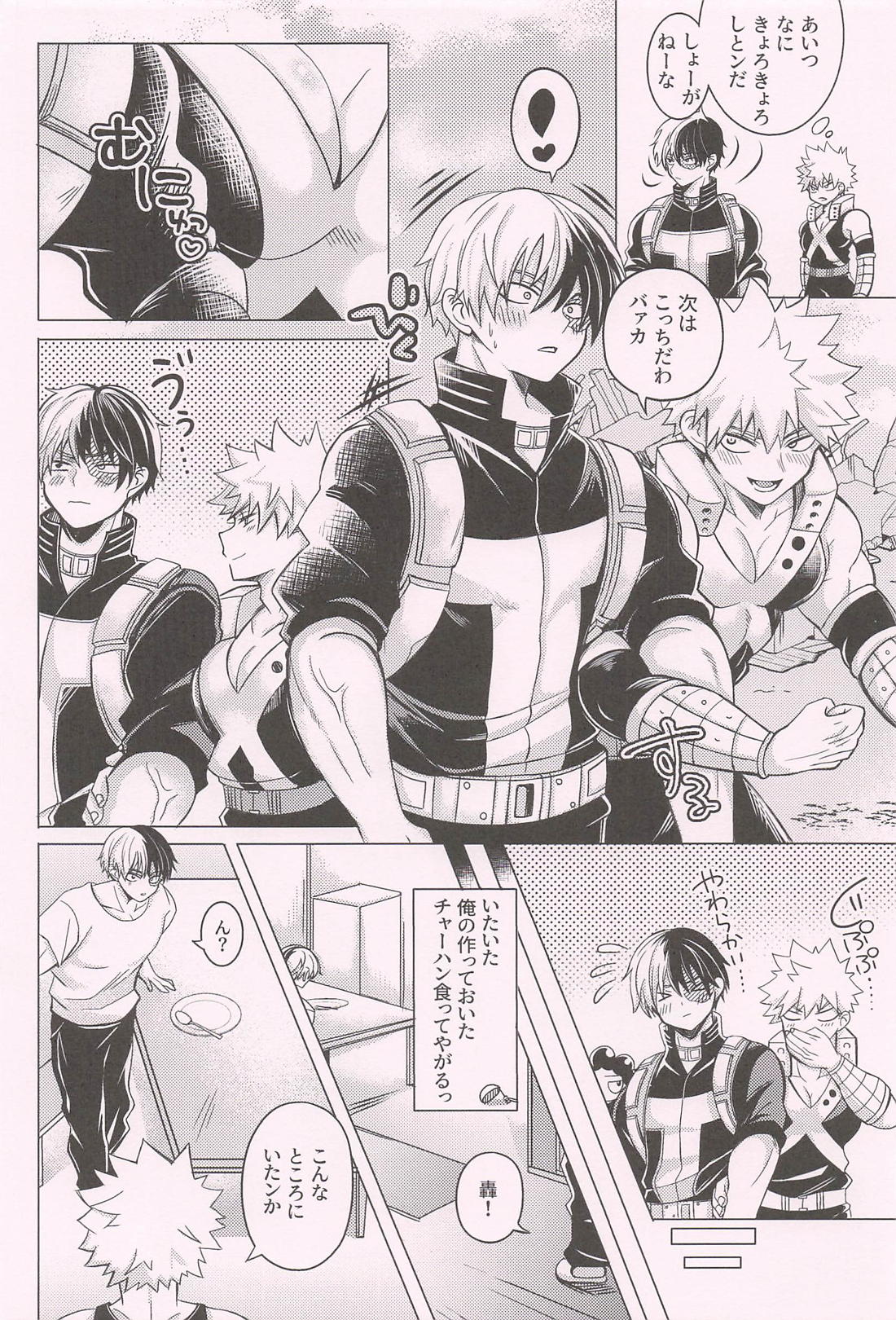 小悪魔かつき 11ページ