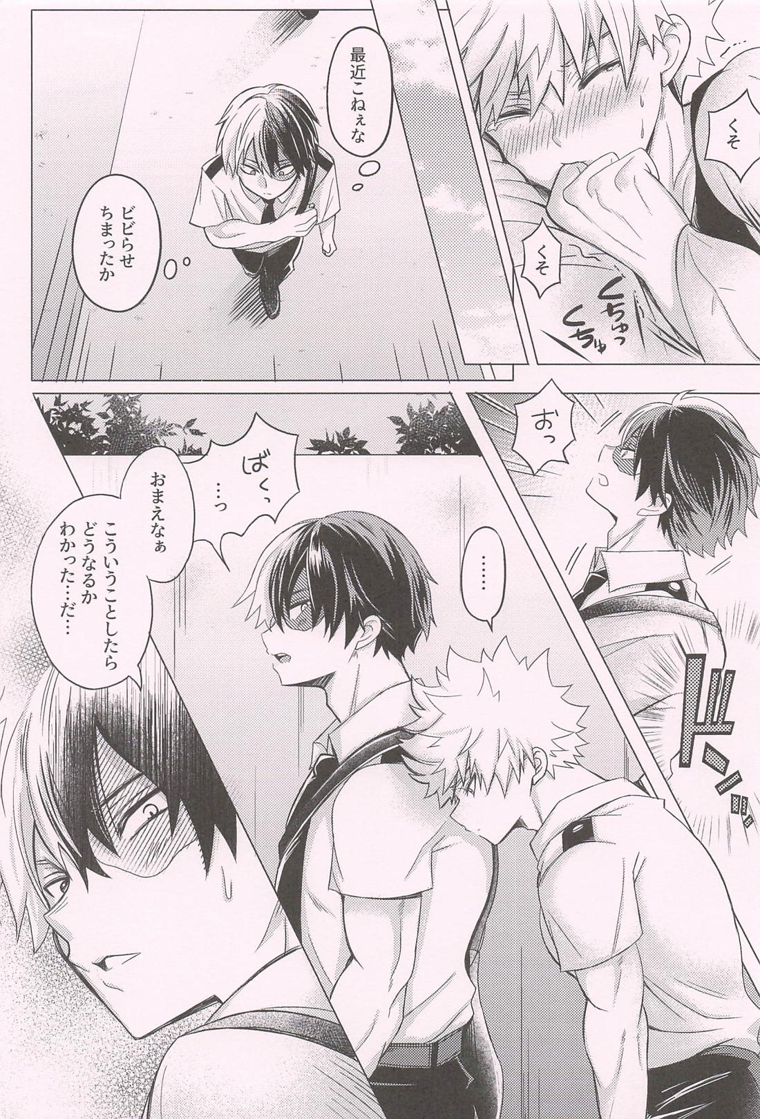 小悪魔かつき 15ページ