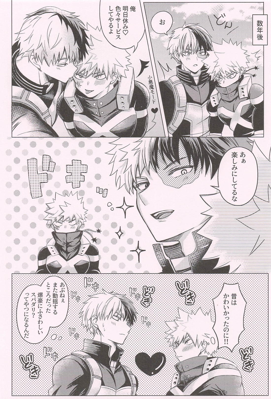 小悪魔かつき 27ページ