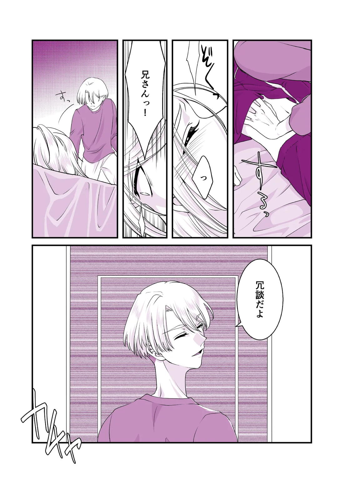 嘘つきで臆病で完璧な兄 6ページ