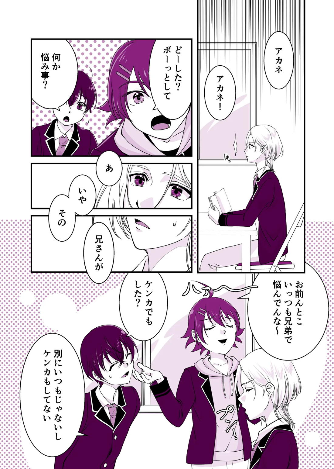 嘘つきで臆病で完璧な兄 8ページ