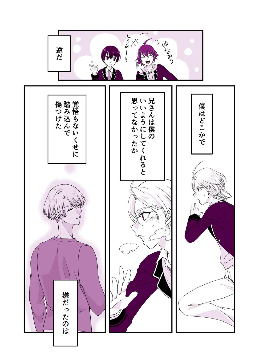 嘘つきで臆病で完璧な兄 11ページ