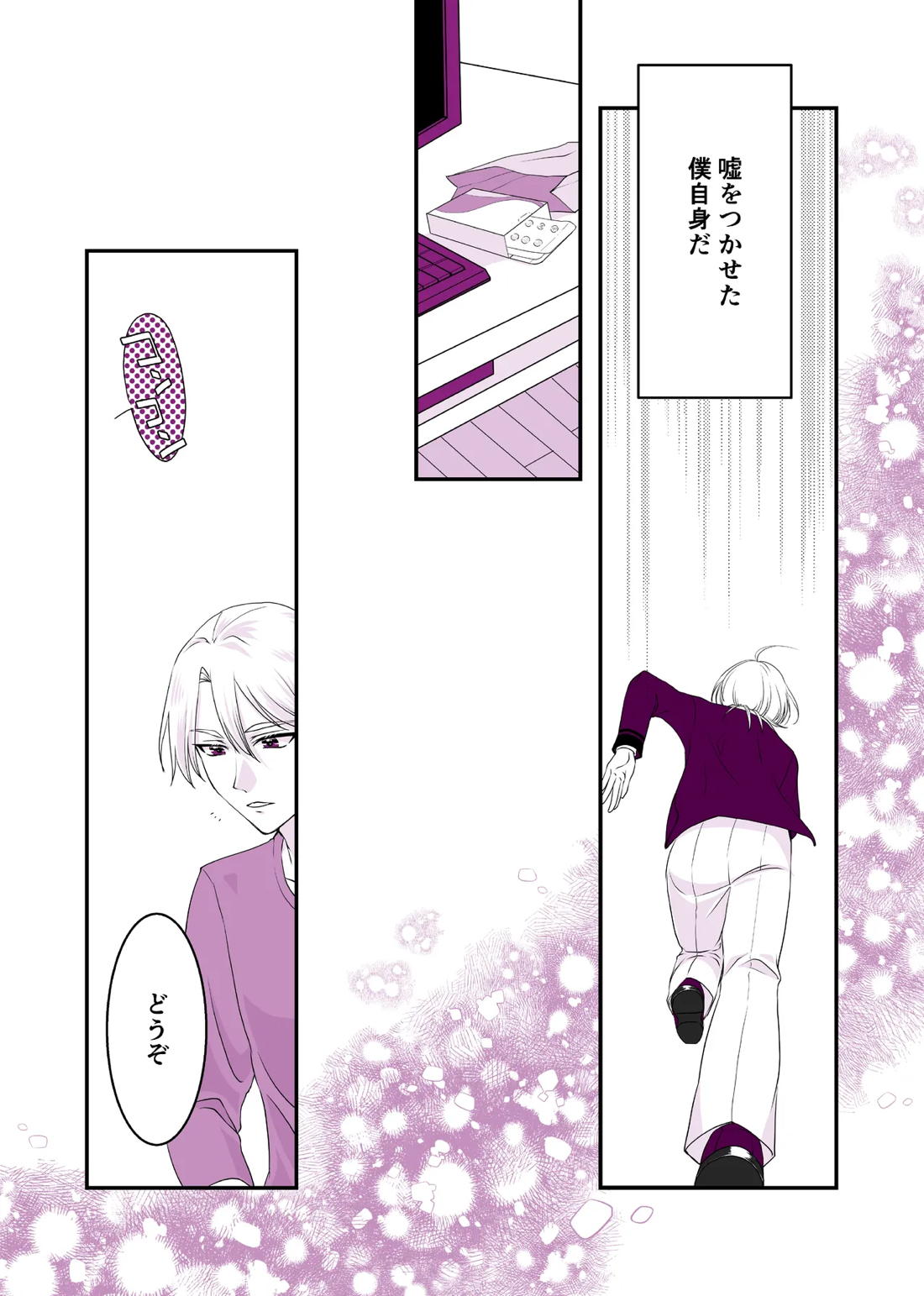 嘘つきで臆病で完璧な兄 12ページ