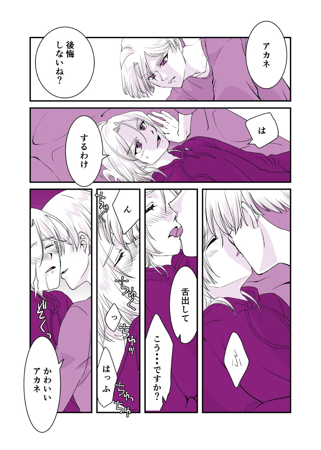 嘘つきで臆病で完璧な兄 15ページ