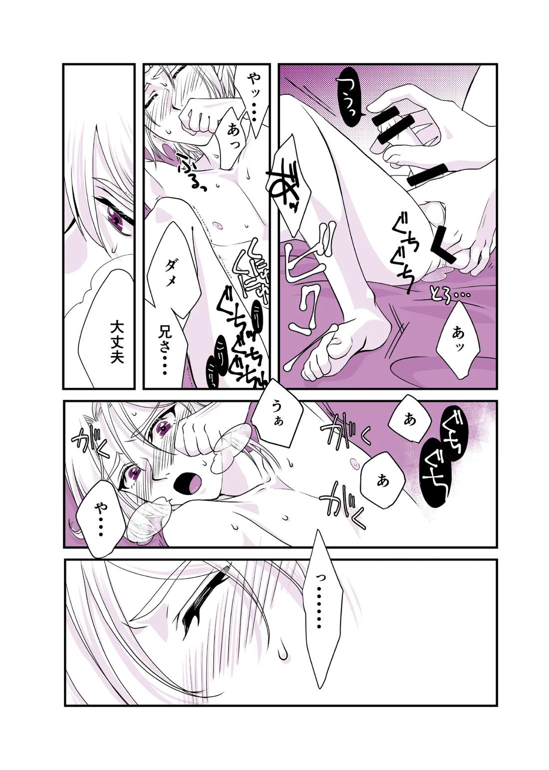 嘘つきで臆病で完璧な兄 18ページ