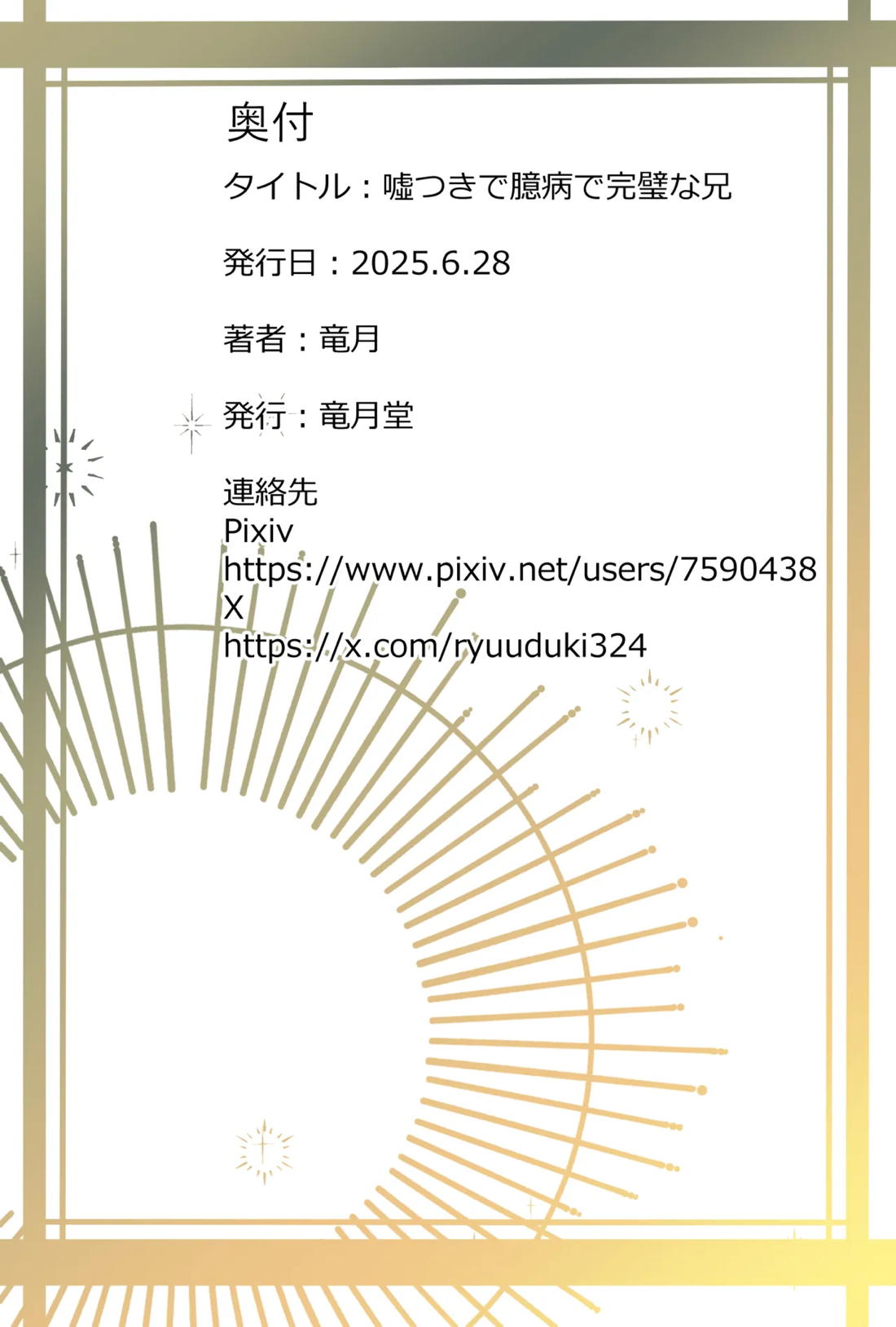 嘘つきで臆病で完璧な兄 26ページ