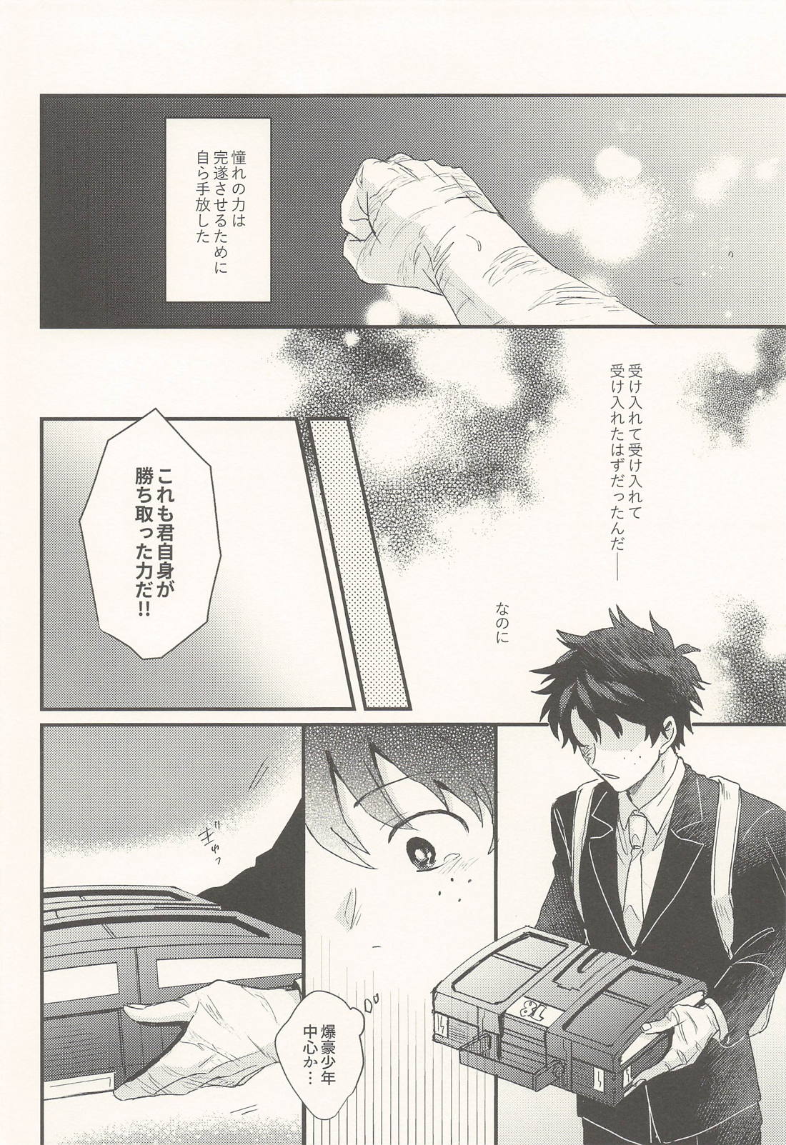 掴んで、離さないで 5ページ
