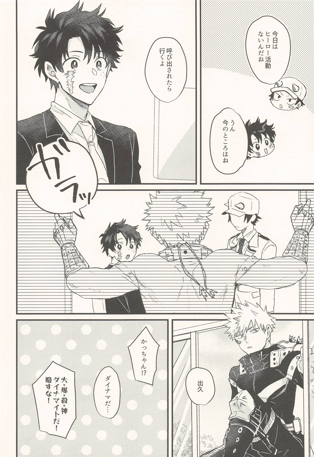 掴んで、離さないで 7ページ
