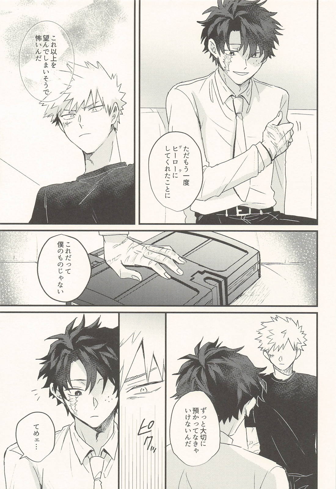 掴んで、離さないで 12ページ