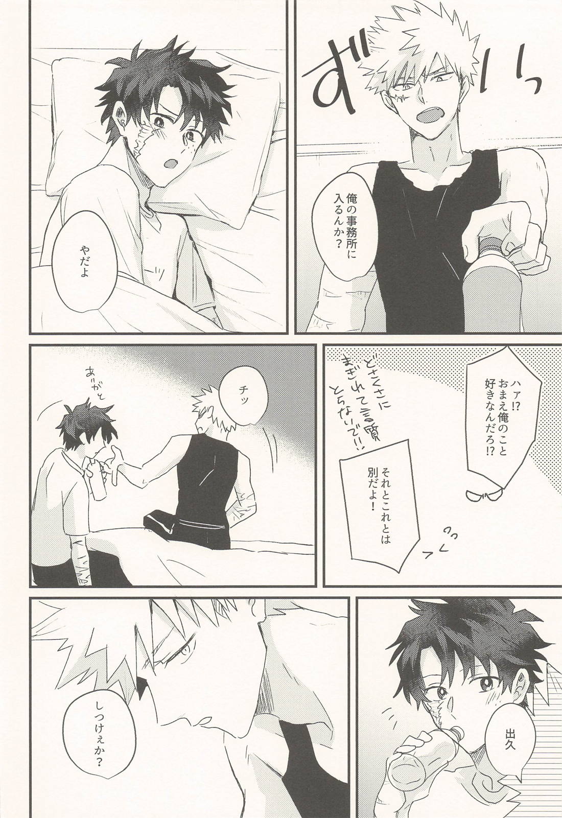 掴んで、離さないで 21ページ