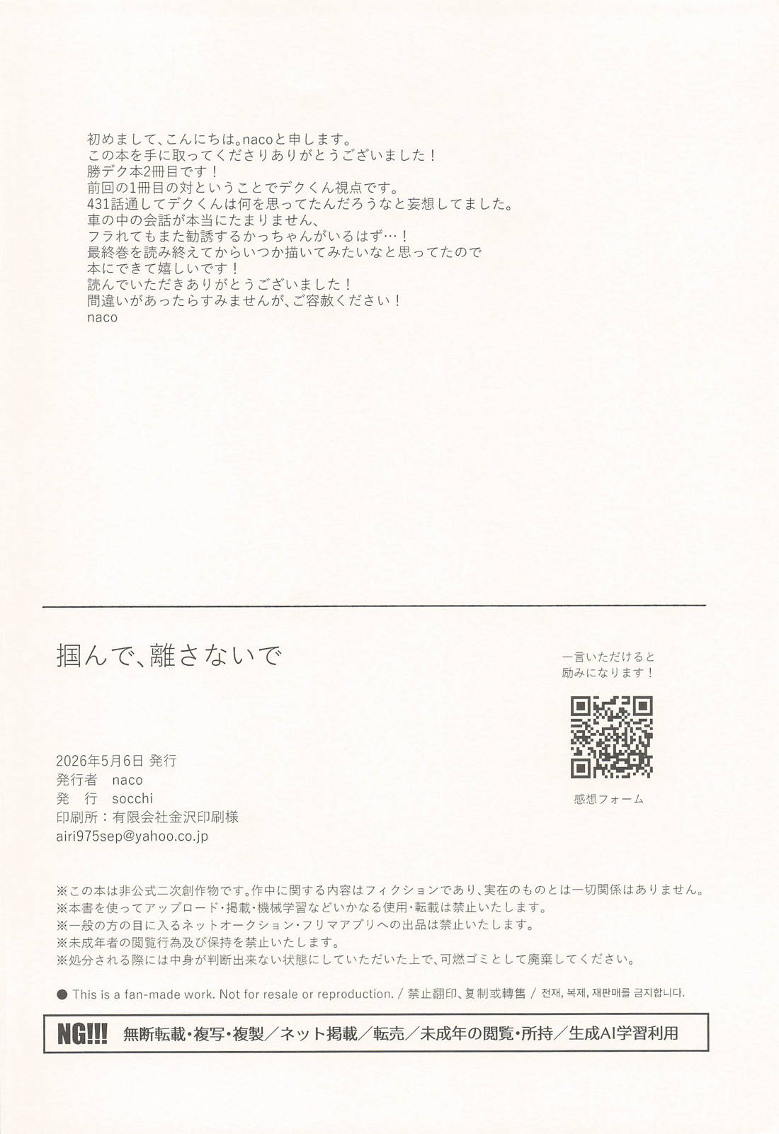 掴んで、離さないで 25ページ