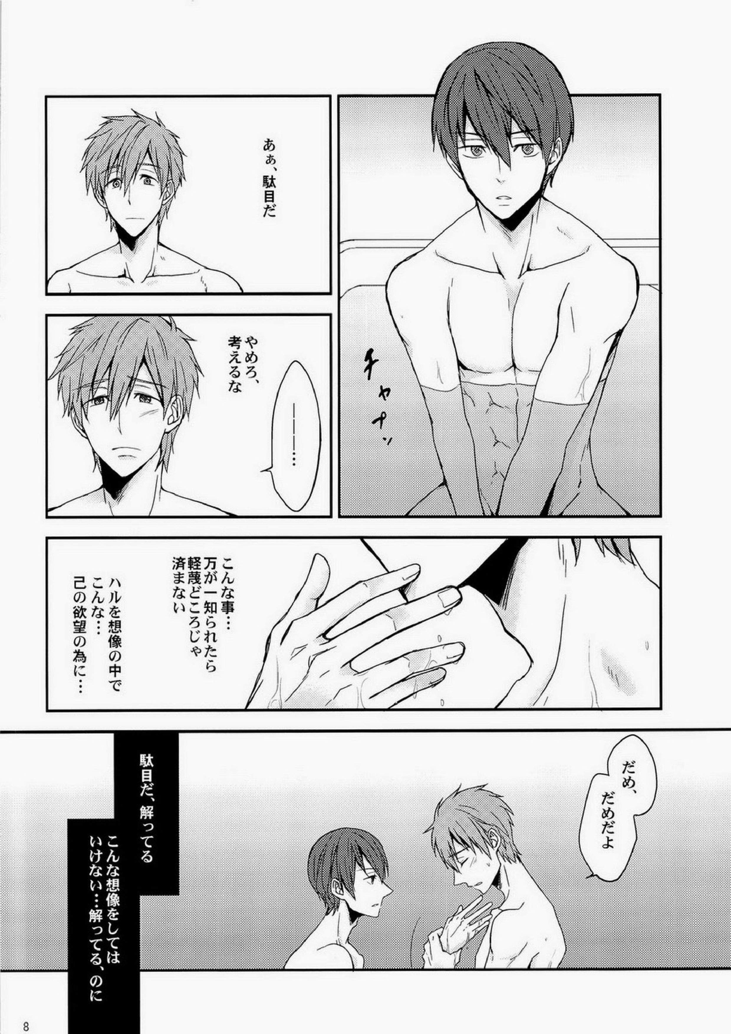 モウソウゴッコ 7ページ